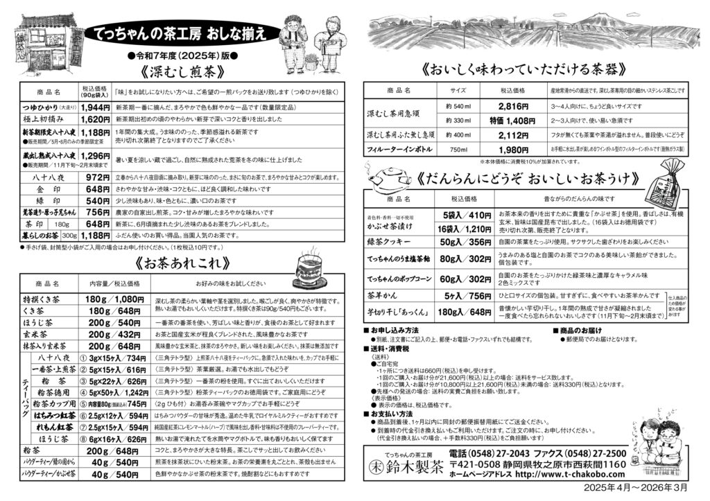 おしな揃え2025